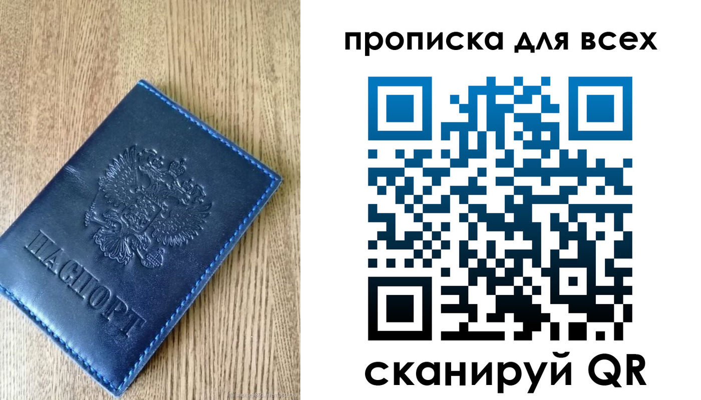 прописка ребенка в Люберцах